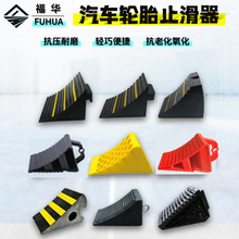 加厚三角木止退器便携式汽车防溜车大货车汽车轮胎橡胶车位阻车器