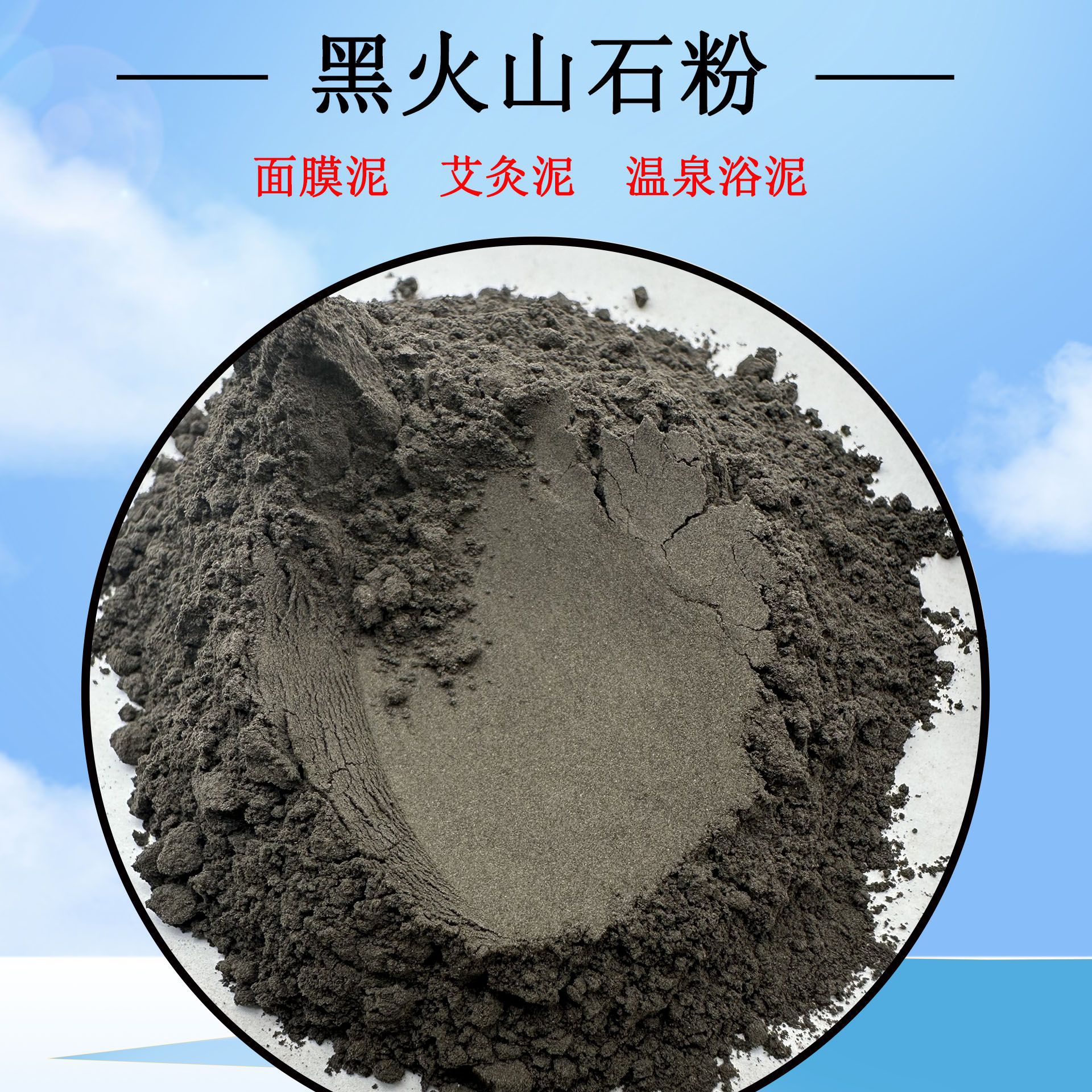厂家批发火山石粉泥灸面膜矿物泥温泉泥浴火山泥粉浮石粉陶瓷涂料