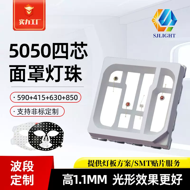 5050四色美容led灯珠贴片红外四合一5050四芯光子理疗面罩仪灯珠