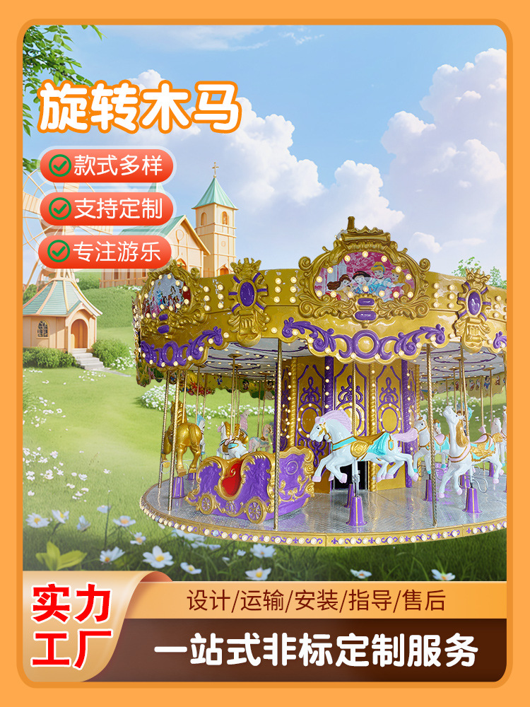 회전목마 맞춤화