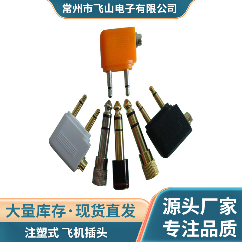 厂家供应 注塑式飞机插头航空插座 3.5转接头耳机插头