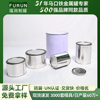 化工马口铁罐 1L加厚密封镀锡罐撬盖圆罐 光身调漆罐化工罐定制