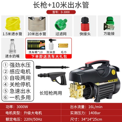 Floor Washing Water Pump New Booster | Portable car washer - d-3000-large-motor-supercharged-long-gun-explosion-proof-water-pipe-10m-out-15m-in