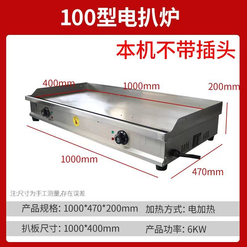 horno eléctrico de calentamiento eléctrico para placa de hierro comercial para calmar a mano para agarrar pastel para hornear fideos fríos especiales y espesado para tiendas