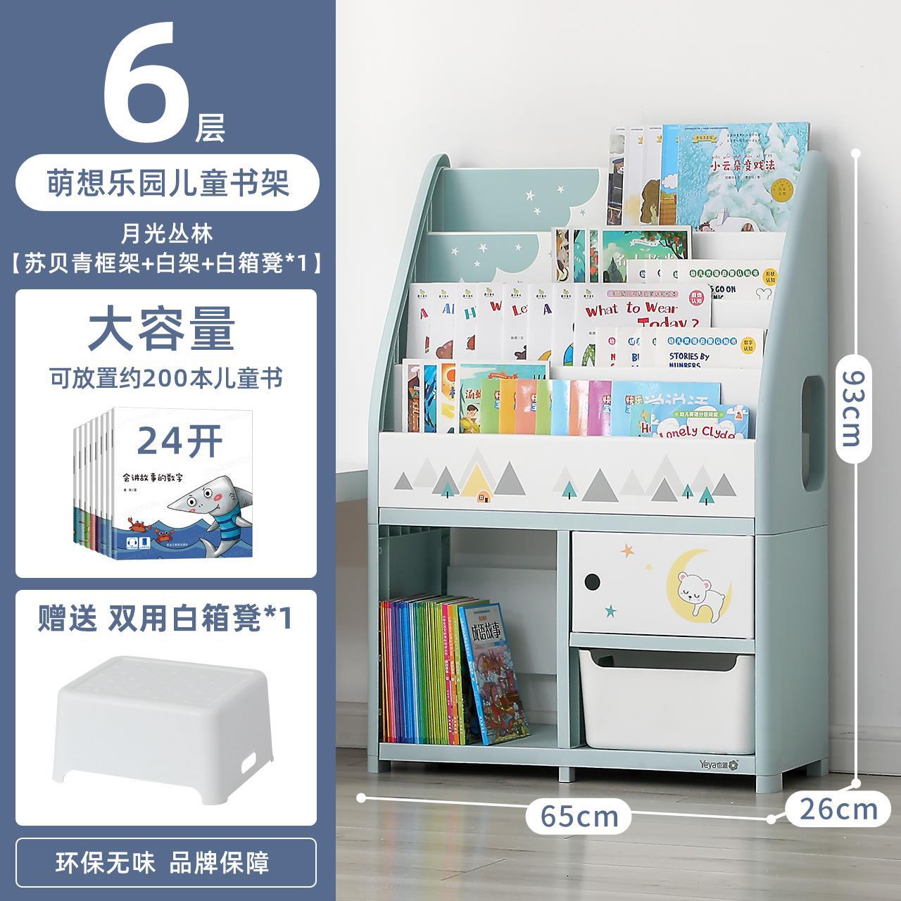 6 층 [4 층 책장 + 2 층 수납 선반, 배달 스툴 * 1] 달빛 정글