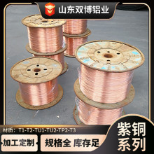 紫铜线硬态弹簧T2纯裸铜丝定尺长度机光伏镀锡铜绞线无氧铜丝