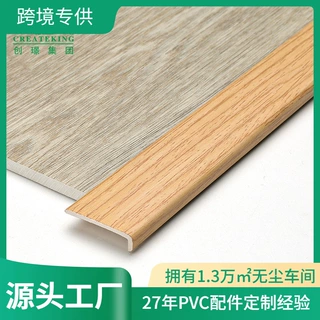 佛山工厂创璟批发L型木纹地板收边条包边条地板收口条20*4.5mm