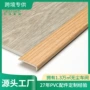 佛山木纹收口地板收边条
