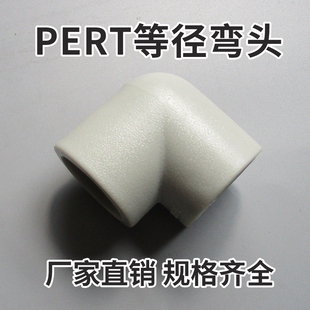 Pert-Ⅱ Type Thermal Pipe Fittings Hot Water Socket Heating Variable Diameter Equal Diameter Elbow Hot Melt Joint Accessories 25-110