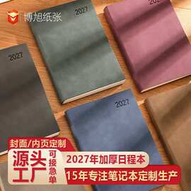 2027年日程本计划表手册笔记工作日志本记录本批发商务手账本