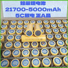 21700蜂巢21700鋰電池5000mAh動力5C電動車三輪車電池鋰電池電瓶