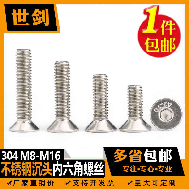 M8M10厘M12mm 平杯螺钉 304不锈钢平头内六角螺丝沉头螺栓DIN7991