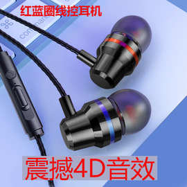 红蓝圈线控耳机金属/塑料耳壳立体声9D震撼重低音带麦可调音