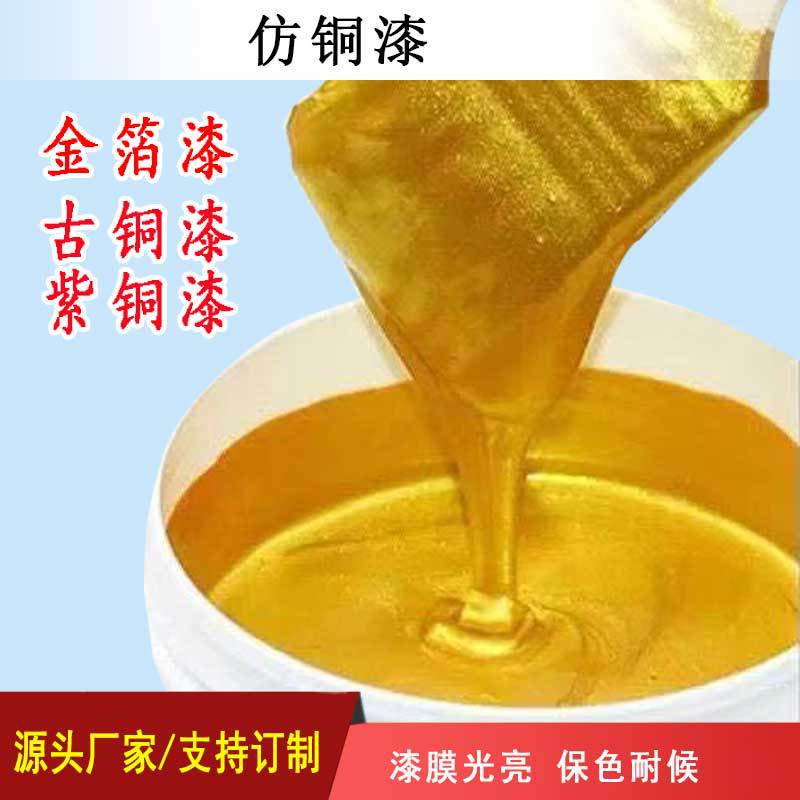 耐高温金箔漆耐候性强佛像表面涂装164