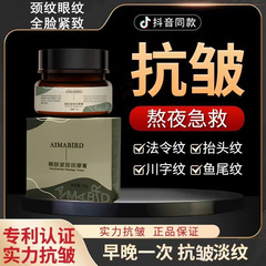 緊緻抗皺面霜提拉淡化皺紋法令紋抬頭紋頸紋眼紋保濕補水男生女士