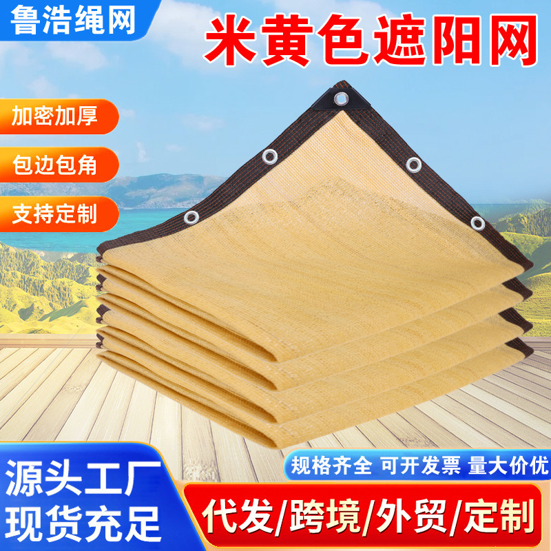 Beige Sunshade Net, Encrypted and Thickened, Anti-Aging, Heat-Insulating, Sun-Blocking Net with Edge Perforation for Outdoor Balcony Sunshade