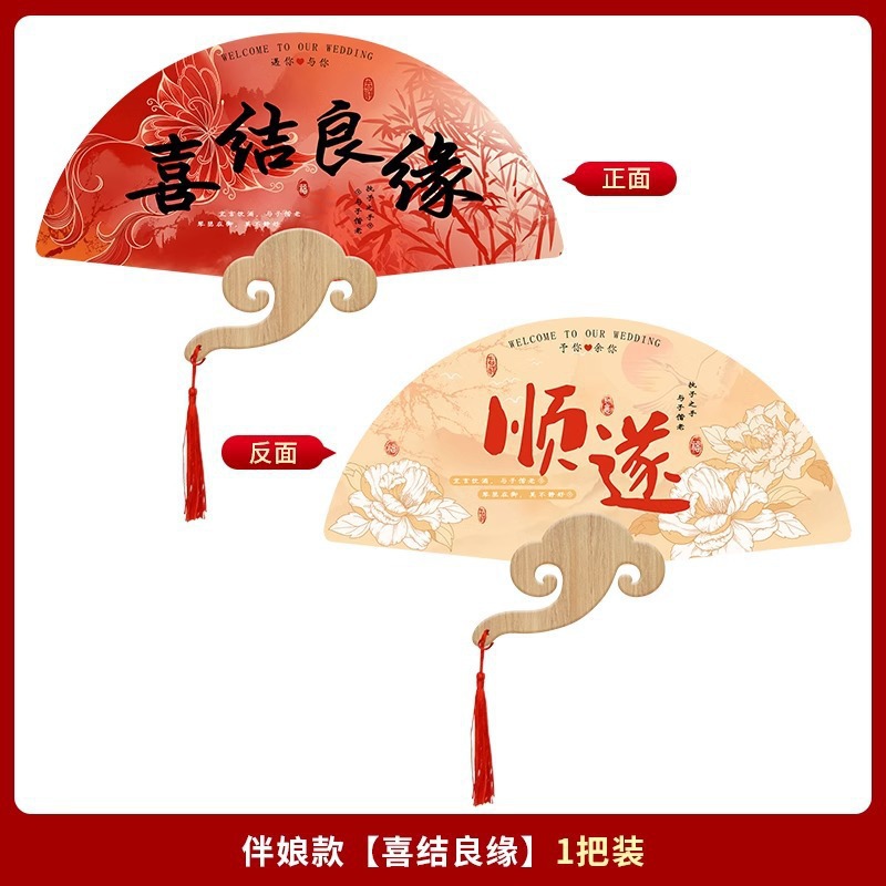 Nuevo ventilador de boda de estilo chino para la dama de honor, ventilador de boda, ropa de novia, props de fotografía, novias, suministros de boda