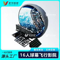 Невооруженным глазом 9D шар занавес кинотеатр подвешенный динамический 5D7D летающий театр погружение в игровое оборудование летного опыта производителей