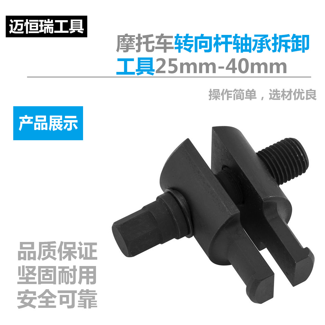 摩托车期转向轴承拆卸工具20-40mm