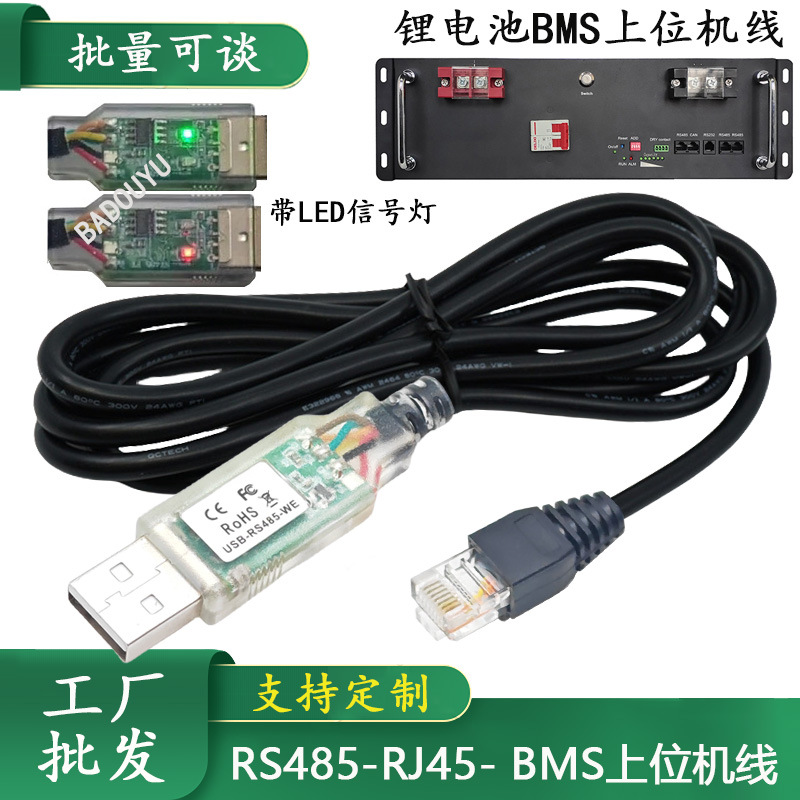 FTDI USB转RS485储能串口线RJ45以太网线 上位机连接线DATA A+ B-