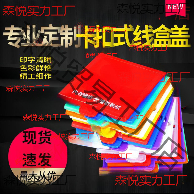 装修线盒保护盖卡扣式86型加厚底盒暗盒免钉盖板通用69mm尺寸促销