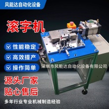 风能达半自动阀门接头滚字机 高精度气动滚花滚标机 滚齿打标机