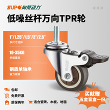 1寸万向滑轮TPR静音脚轮丝杆安装承重35kg置物架