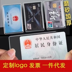 Prank card case transparent matte anti-magnetic bank card ID card holder printed membership card meal card logo protection