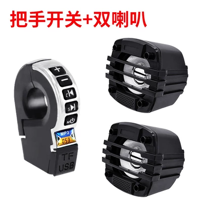 Foreign Trade Hot-Selling Bluetooth Audio with Handle Switch Motorcycle Handle Audio Bracelet Type Audio with USB Charging (Car speaker/subwoofer) - handle-switch-double-horn