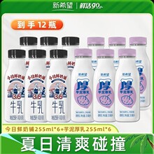 【12瓶】新希望今日鲜奶铺/芋泥厚乳/绿豆沙牛乳255ml低温鲜牛奶