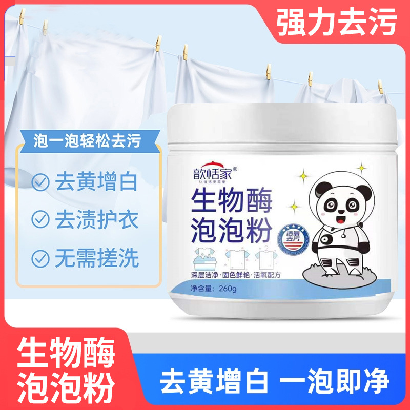 Biological enzyme bubble powder active oxygen soaking powder laundry stain removing explosive salt aerobic bleach yellow removing whitening artifact