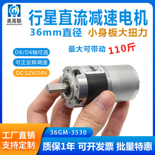 36-3530减速直流电机行星大扭力正反转12V24伏短款微型调速小马达-阿里巴巴