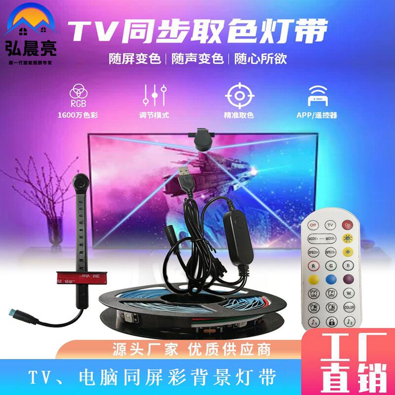 Tv Background Light with Led Strip Lights, Led Fantasy Color Background Ambient Light, Remote Control Sensor, Intelligent Color Adjustment