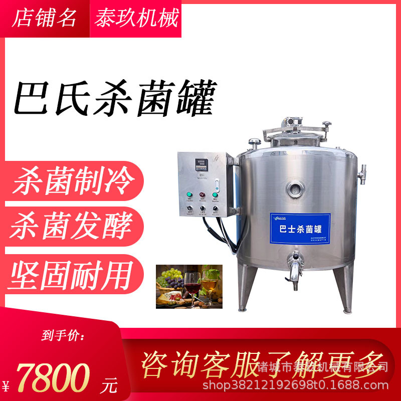 牧场用牛奶杀菌罐不锈钢奶吧鲜奶消毒设备蛋液灭菌罐水冷巴氏机