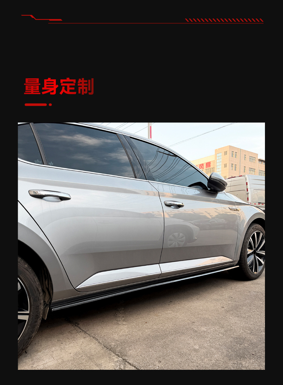 Suitable for Volkswagen Skoda Superb B8 side skirt pedal decorative sticker spoiler small body kit cross-border modification