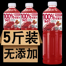 【新品冲量】100%石榴汁NFC+1.25L1/2瓶大容量饮品新日期批发