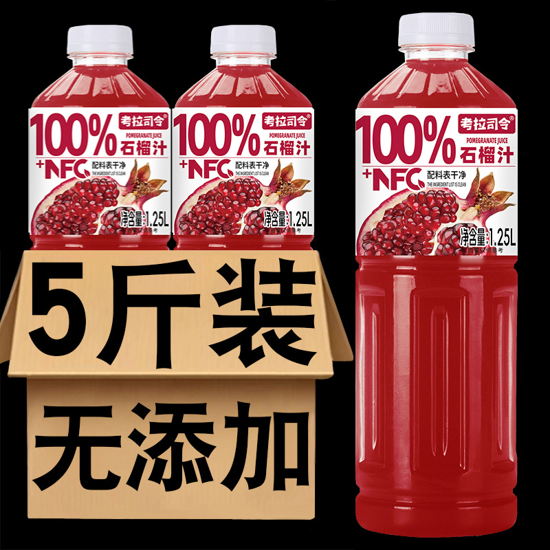 【新品冲量】100%石榴汁NFC+1.25L1/2瓶大容量饮品新日期批发