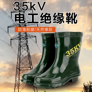 Shuang'An Bx351 Insulating Boots 35Kv State Grid Power Supply Bureau Special Electrician High-Voltage Insulating Anti-Slip Rain Boots