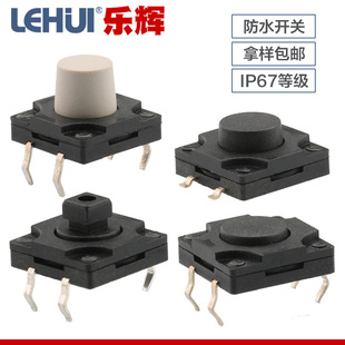 12*12 pin patch waterproof touch switch patch key switch waterproof switch 12*12