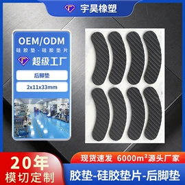 辅助包装材料;硅橡胶;胶垫