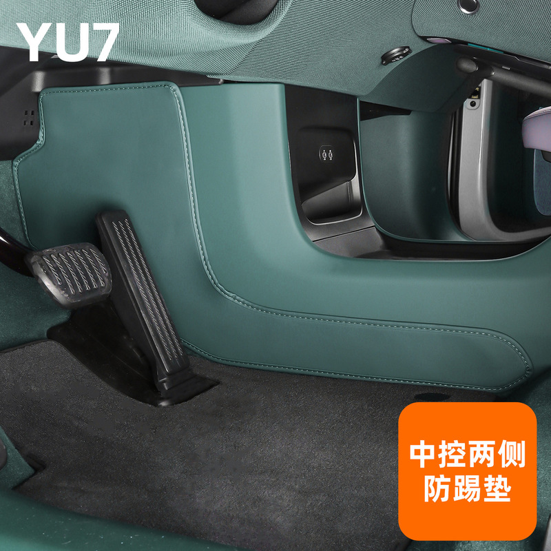 适用于25款小米YU7中控两侧防踢垫车载防刮花防护板汽车内饰用品|undefined