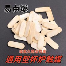 怀炉配件白金触煤片专用型煤芯快速点燃暖手炉加厚片炉头