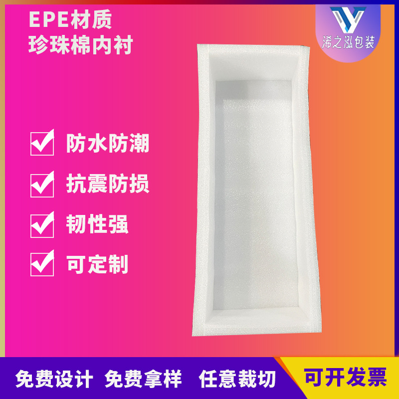 珍珠棉EPE珍珠棉盒子物流打包缓冲防震内托异型加厚平珍珠棉定 制