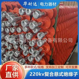 220kv composite suspension insulator composite suspension rod cable insulator composite jacket insulator