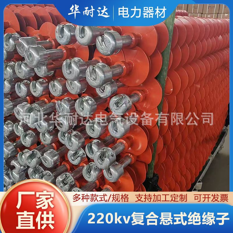 220kv复合悬式绝缘子 复合悬式棒形拉线绝缘子 复合外套绝缘子