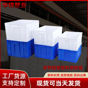Huajin No. 1 Blue Turnover Box Plastic Box Aquaculture Box Turnover Basket White Food