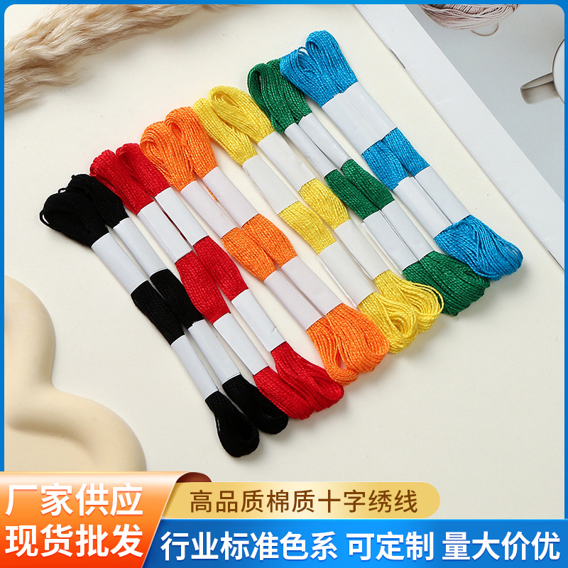 彩色全棉十字绣线8支装刺绣线8米每支绣花线diy编织线厂家批发