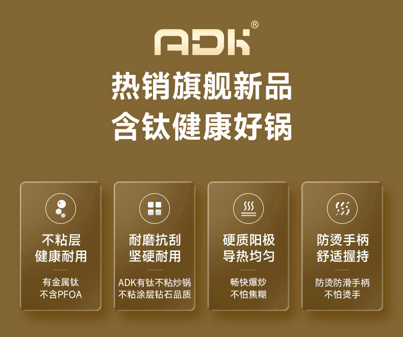 ADK有钛炒锅详情_02.jpg