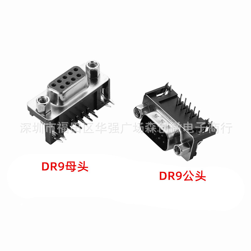 热卖 DR9公头母头 90度弯针/串口公座 RS232插座 9芯 DB9卧式插板