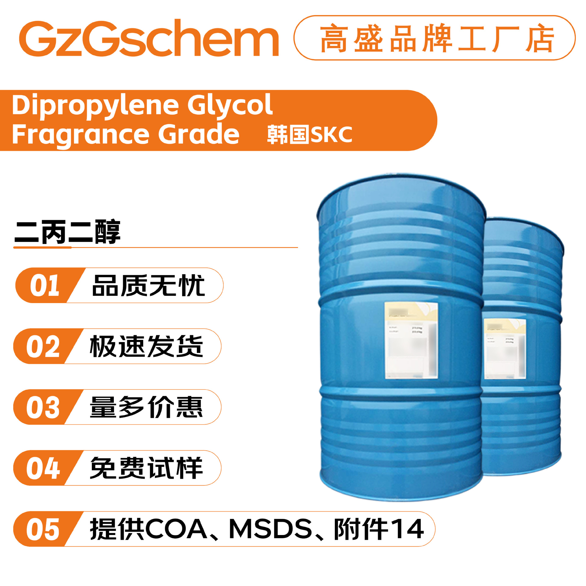 SKC Dipropylene Glycol Fragrance Grade二丙二醇 双丙甘醇 护肤